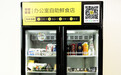 阿里资深老兵创办 “蚂蚁鲜生”，打造首家办公室无人鲜食店