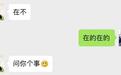 出轨被抓？女生找男生理论的聊天记录，内容简直了