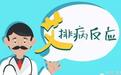 艾灸后会有什么不良反应？是排病反应吗？