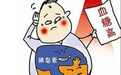 糖尿病有救了 民间“天然降糖药”, 每天吃一点, 一降一个准