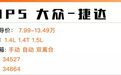 9月份销量最大的5款轿车，第一名居然不是朗逸！
