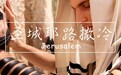 耶路撒冷到底和犹太人有多大关系？一文说清楚了