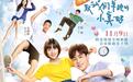 《致我们单纯的小美好》终定档 “笑眼杀”少年高至霆霸气宣言