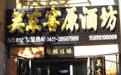 人物专访：关东泥窖第六代传人李柱山