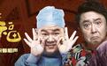 《相声大电影之我要幸福》人物海报曝光，郭德纲、于谦、岳云鹏等参影