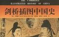 复旦教授葛兆光： 我们的教科书要如何叙述历史？