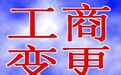 如何变更深圳公司营业执照的地址？