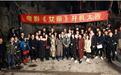 电影《女帝》举行开机仪式 罕见女权题材影片看点十足