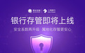 PCCB（普资金服）银行存管即将上线，属地化存管更安心