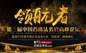 佰仟金融法务部斩获2017年度十佳法务部殊荣 杜金获评十佳法务总监