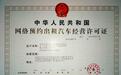万顺叫车再获贵州遵义市网约车经营许可证