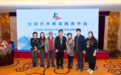 全国艺术教育服务平台成功上线，引领互联网+终身学习