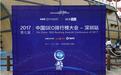 第七届中国SEO排行榜大会深圳站精彩落幕