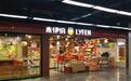 “味我所爱”！来伊份首驻深圳市场，打造岭南零食第一品牌