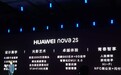 华为 nova 2s正式发布：全面屏/2699元起 