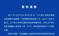 四川大竹13岁少年弑母：怨恨母亲管教过严