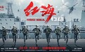 《红海行动》定档大年初一 还原"也门撤侨"事件