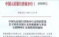 澳洲最大换汇机构被中国封杀！40家“地下钱庄“被查！这些知名机构全上榜！