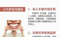 牙齿不好全身是病！15个护牙冷知识，你知道多少？