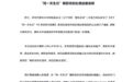 "同一天生日"筹集善款约300万 爱佑未来:可退款给捐款人