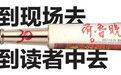 齐鲁晚报创刊30周年社评：不忘来时路
