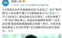知情人爆卓伟1400w被公关，后续将引热分流，李小璐可以安心了