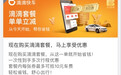 滴滴快车：司机接单不易，乘客免费取消时间改为2分钟