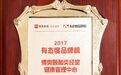 喜讯 ▏博奥颐和类经堂荣获“网易2017有态度品牌”奖项