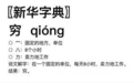 穷=在单位+8小时+卖力工作？真相更惨：或许穷=陋室下的单身狗