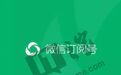 微信2018全新计划来了！公众号独立App即将上线，赞赏功能很快恢复