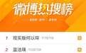强势登上热搜第一　90后法学副教授成现实版何以琛和许墨?