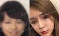 28岁姑娘安检被拒！机场工作人员：这有个整容的，过来看下