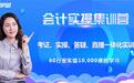 会计学堂-打造会计人的网上家园