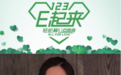轻松筹举办公益盛典 铁肺小天后邓紫棋助力公益