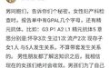 ”精元抗体”=与几人发生过关系？妇产科医生告诉你这有多扯！！