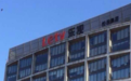 10亿买下乐视大厦？ 爱尔眼科：这件事确实不是真的
