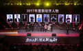 每日互动CEO方毅荣获年度新经济人物