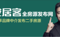 打造“全房源发布网” 安居客让购房者挑遍好房