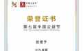 小九金服董事长两度荣获年度公益人物奖: 公益引领者的坚持与担当