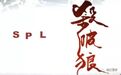 破军星坐守十二宫之田宅宫