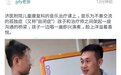 情报站|医生为自闭症患儿弹吉他，相视一笑交汇成歌