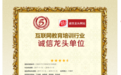不忘初心 淘粉吧荣“诚信龙头单位”权威认证
