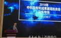 中科院首场专利拍卖济南落锤，山东科技成果转化成功