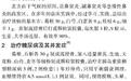 现代医学研究：中药葛根的药理作用与临床应用