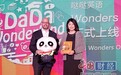 哒哒英语战略升级 独家上线2018版“Wonders”教材
