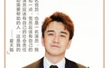 四年连获公益人物 翟天临入西南腹地找寻贫困病因