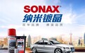岳阳壹伍陆路虎揽胜全车漆面美容，德国SONAX镀晶施工图