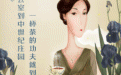 你还在啤酒配炸鸡？OUT了！