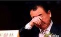 万达去年全年业绩亏损，王健林哭了