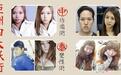 论亚洲四大邪术——化妆术！学会化妆，母猪都能变美女！